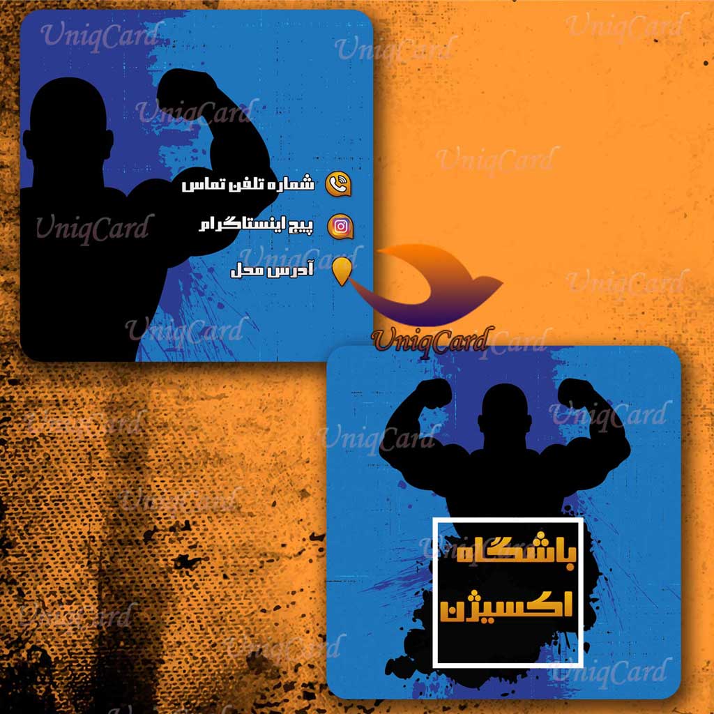 کارت_ویزیت-لایه_باز-business_card-کارت_ویزیت-خاص-کارت_ویزیت_لاکچری-کارت_ویزیت-فانتزی-کارت_ویزیت_مربعی-کارت_ویزیت_دورگرد-لاکچری-یونیک-فانتزی-خاص-مربعی-PSD-باشگاه_بدنسازی-باشگاه-بدنسازی-ورزش-مردانه-باشگاه_مردانه